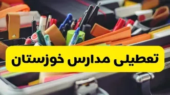 آیا مدارس خوزستان فردا چهارشنبه ۶ آبان ۱۴۰۵ تعطیل شد؟