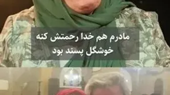 شهین تسلیمی: شوهرم خوشگل بود دخترها ولش نمی‌کردند!