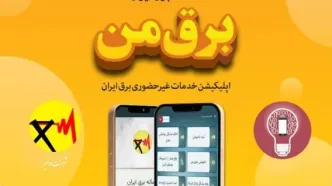 اختلال در سامانه «برق من» /«برق من» هک شده؟