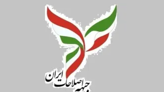 اعضای هیأت‌رئیسه جبهه اصلاحات برای سال دوم دوره سوم انتخاب شدند / آذر منصوری رئیس ماند
