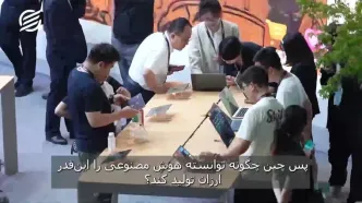 نبرد بزرگ بر سر فناوری‌ای که جهان را از نو تعریف خواهد کرد؛ پکن از واشنگتن سبقت می‌گیرد؟
