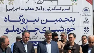 قدردانی استاندار یزد از نقش چادرملو در توسعه انرژی خورشیدی استان