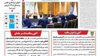 روزنامه اصفهان امروز شماره 5510، 29 مهر 1405
