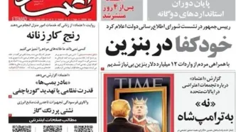 بازگشت روزنامه اعتماد پس از ۴ روز توقف انتشار