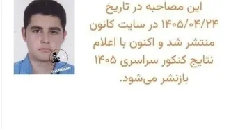 شغل پدر و مادر نفر اول کنکور ریاضی جلب توجه کرد