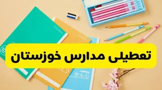 مدارس نوبت عصر این شهر غیرحضوری شد