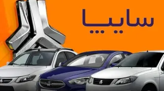قیمت خودروهای سایپا امروز دوشنبه ۲۰ مهر
