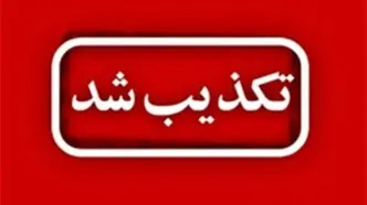 تکذیب ادعای بلومبرگ درباره جزئیات مذاکرات ایران-آمریکا