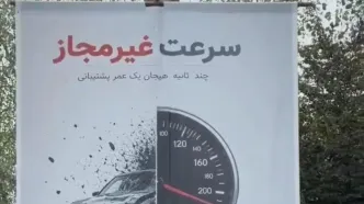 بنری در گیلان که جان مردم را به خطر انداخته است