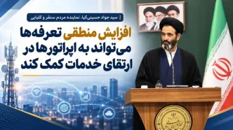 افزایش منطقی تعرفه‌ها می‌تواند به اپراتورها در ارتقای خدمات کمک کند