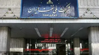 حساب شرکت ملی نفت ایران بسته شد
