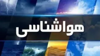 پیش بینی آب و هوا امروز پنجشنبه ۳۰ مهر 1405