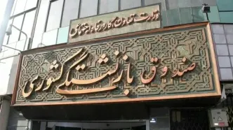 وام ضروری بازنشستگان کشوری چه زمانی واریز می‌شود؟
