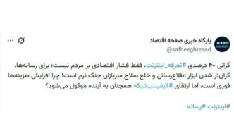 سرعت پایین، هزینه بالا!