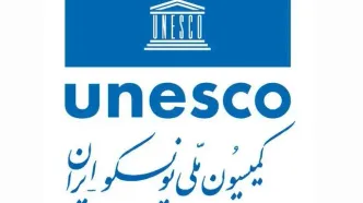 آغاز به‌کار کمیته ملی علوم پایه کمیسیون ملی یونسکو در ایران