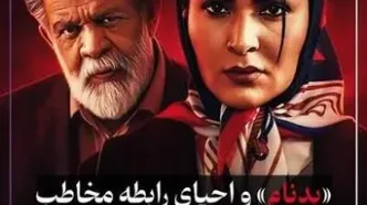 نظر مردم در مورد قسمت های پایانی نمایش خانگی بدنام چیست؟