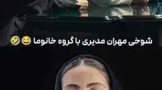 مهران مدیری با خانم ها شوخی کرد و اجازه نداد مسابقه را شروع کنند!