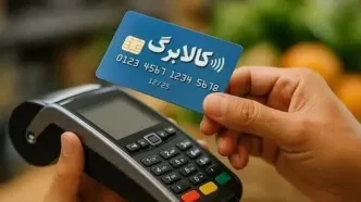 خبر تازه درباره نحوه افزایش اعتبار کالابرگ/ نماینده مجلس: در دو مرحله انجام می‌شود