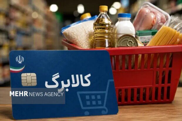 برنامه دولت برای حذف کالابرگ دهک‌های پردرآمد | چند درصد تهرانی ها حذف می شوند؟