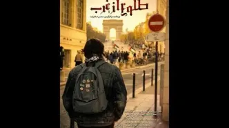 مجموعه مستند «طلوع از غرب» به آنتن شبکه افق رسید