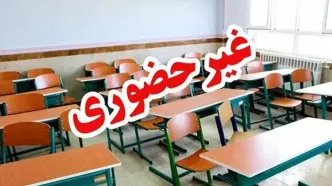 مدارس خوزستان فردا غیرحضوری شد