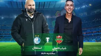 پخش زنده بازی استقلال شباب الاهلی را ببینید + لینک