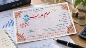 دارندگان سهام عدالت مراقب پیامک های جعلی و لینک های آلوده باشند