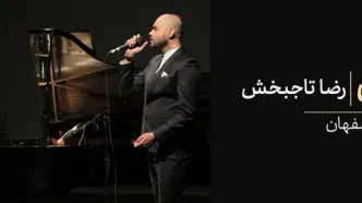 کنسرت حامی در اصفهان؛ ۲۴ مهر در تالار رودکی