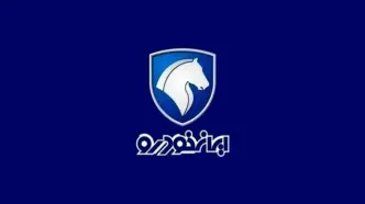 قیمت خودرو‌های ایران خودرو امروز جمعه ۱ آبان ۱۴۰۵ + جدول