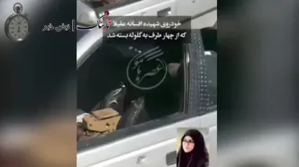 فیلم خودروی فرمانده زن ایرانی که از چهار طرف گلوله باران شد