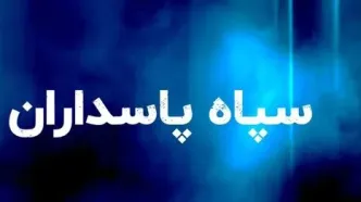 سپاه: سوپرنفتکش متخلف در تنگه هرمز در حال سوختن است +فیلم