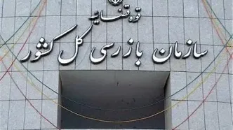 توقیف فرآیند مزایده سهام عمده مدیریتی شرکت شفا دارو