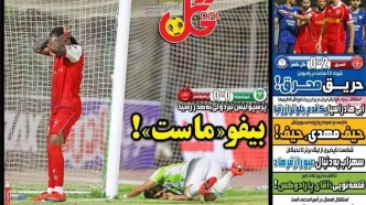 روزنامه‌های ورزشی پنج‌شنبه‌ ۲۳ مهر ۱۴۰۵