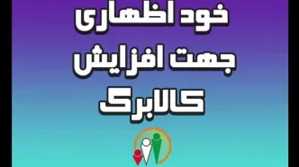وعده افزایش اعتبار کالابرگ؛ جاماندگان دوباره فرصت ثبت‌نام می‌گیرند