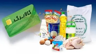 ببینید| زمان‌بندی ثبت‌نام برای افزایش کالابرگ اعلام شد؛ مراجعه بر اساس رقم آخر کد ملی