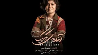 نمایش موزیکال «آرزوهای کوچک» روی صحنه می‌رود/آغاز اجرا از ۲۷ مهرماه