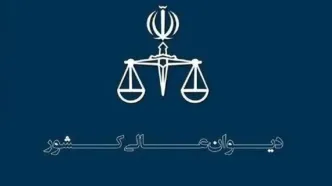 دیوان عالی کشور رأی مربوط به ۱۲۰ هکتار از اراضی بام نهاوند را نقض کرد