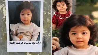 ماجرای ربوده شدن آمنه ۳ ساله در تهران لو رفت