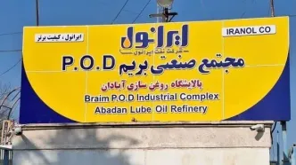 فراخوان شناسایی بهره‌بردار مجتمع صنعتی بریم ایرانول منتشر شد