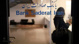 لغو مجوز شعبه بانک صادرات ایران در آلمان / پایان حضور 64 ساله در آلمان