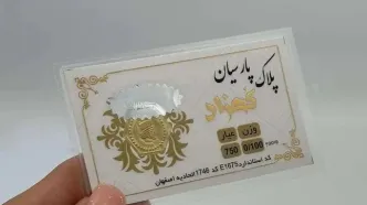 قیمت سکه پارسیان امروز شنبه ۹ آبان ۱۴۰۵