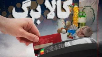 واریز جدید کالابرگ آغاز شد؛ ببینید شامل شما هم می‌شود یا نه؟!