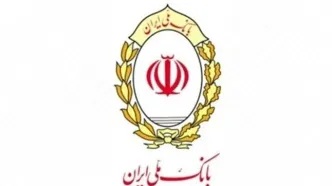 رشد 47 درصدی پرداخت تسهیلات ازدواج در بانک ملی ایران