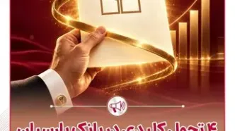 بانک پارسیان برگ برنده رو کرد/ 4 دستاورد در6 ماه