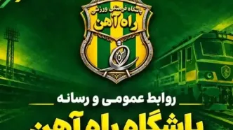 خبر خوب برای فوتبال ایران: راه‌آهن برگشت