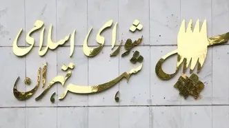 نام میدان نوبنیاد به نام شهید «علی شمخانی» تغییر کرد