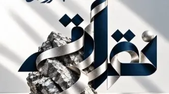 پذیره‌نویسی «نقراتی» از فردا آغاز می‌شود
