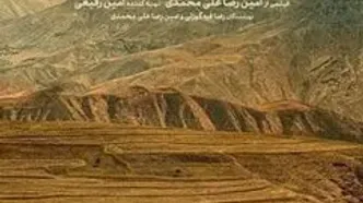 خلاصه داستان «روز چهلم» را در این مطلب بخوانید!