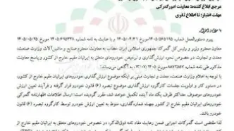 متوقف شدن واردات خودرو برای ایرانیان مقیم خارج
