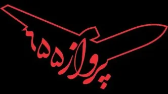 ده‌نمکی «پرواز ۶۵۵» را با هوش مصنوعی می‌سازد